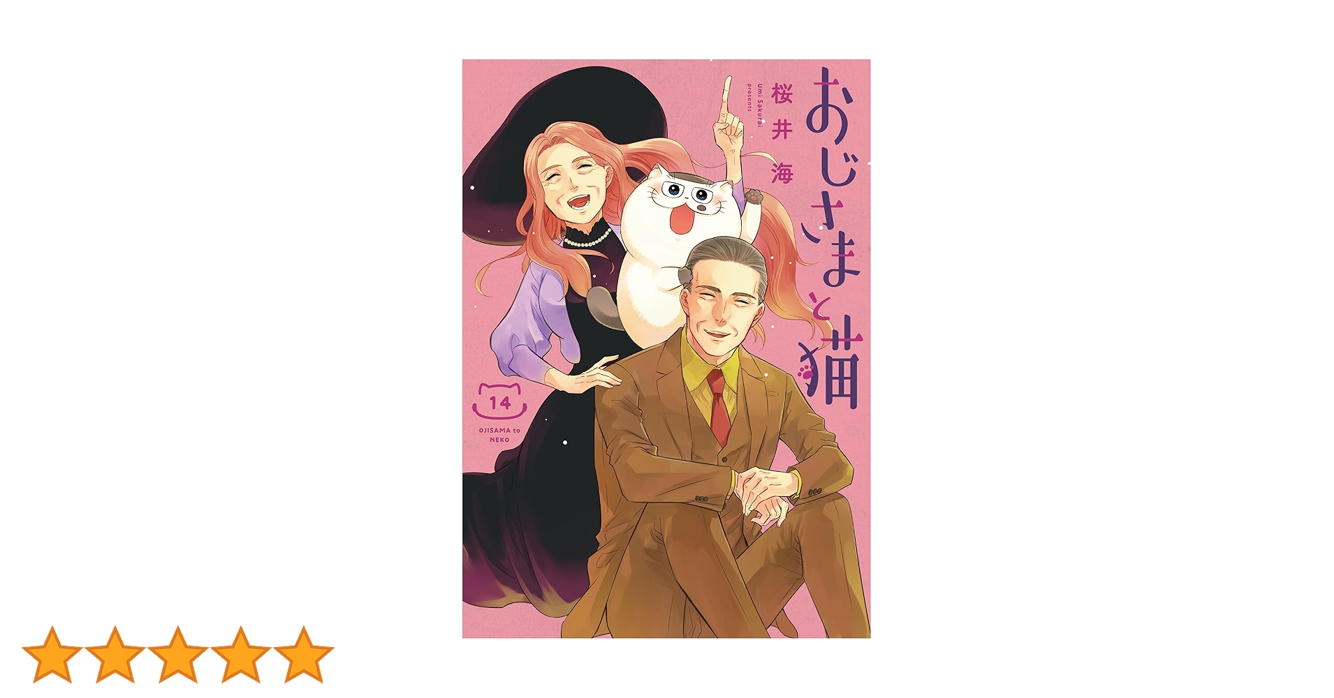おじさまと猫　漫画全巻　セット　14 81NftpeMMzL._UF350,350_QL50_.jpg